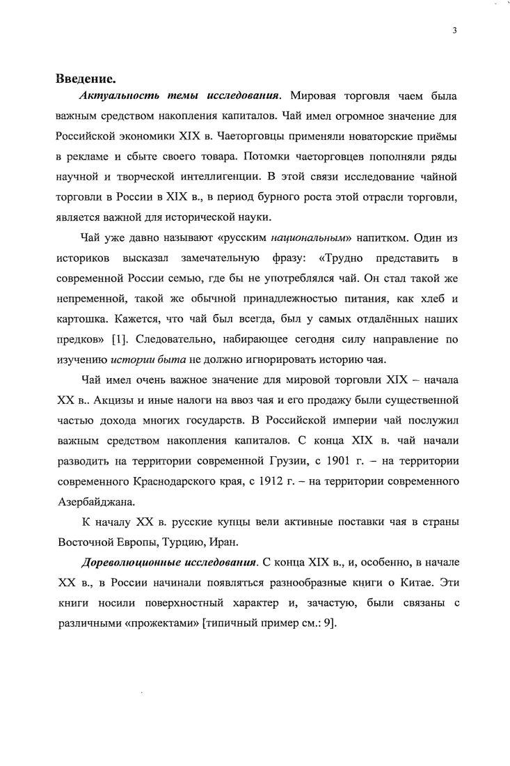  1. История проникновения чая в Россиюстр. 