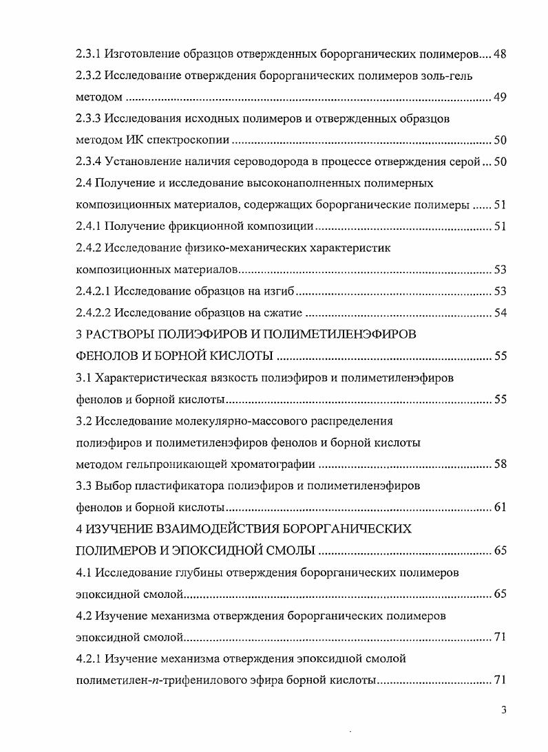 1.2 Применение борорганических соединений в качестве отвердителей эпоксидных смол