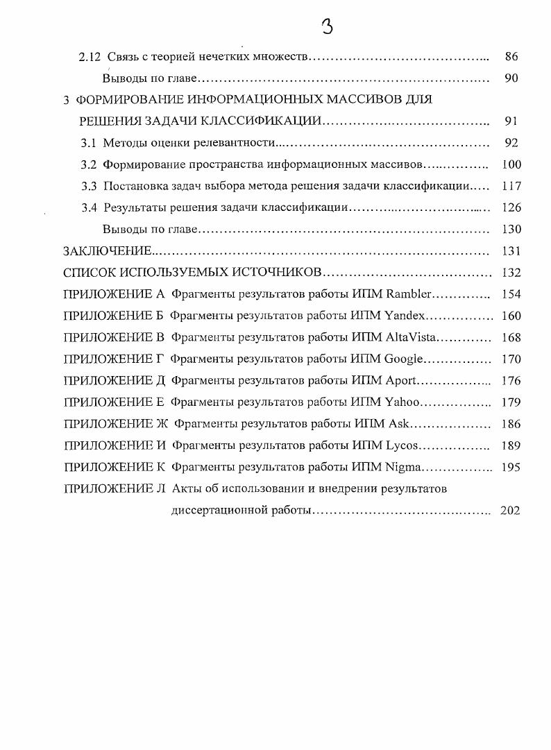 1 РЕШЕНИЕ ЗАДАЧ КЛАССИФИКАЦИИ И ПРОБЛЕМА