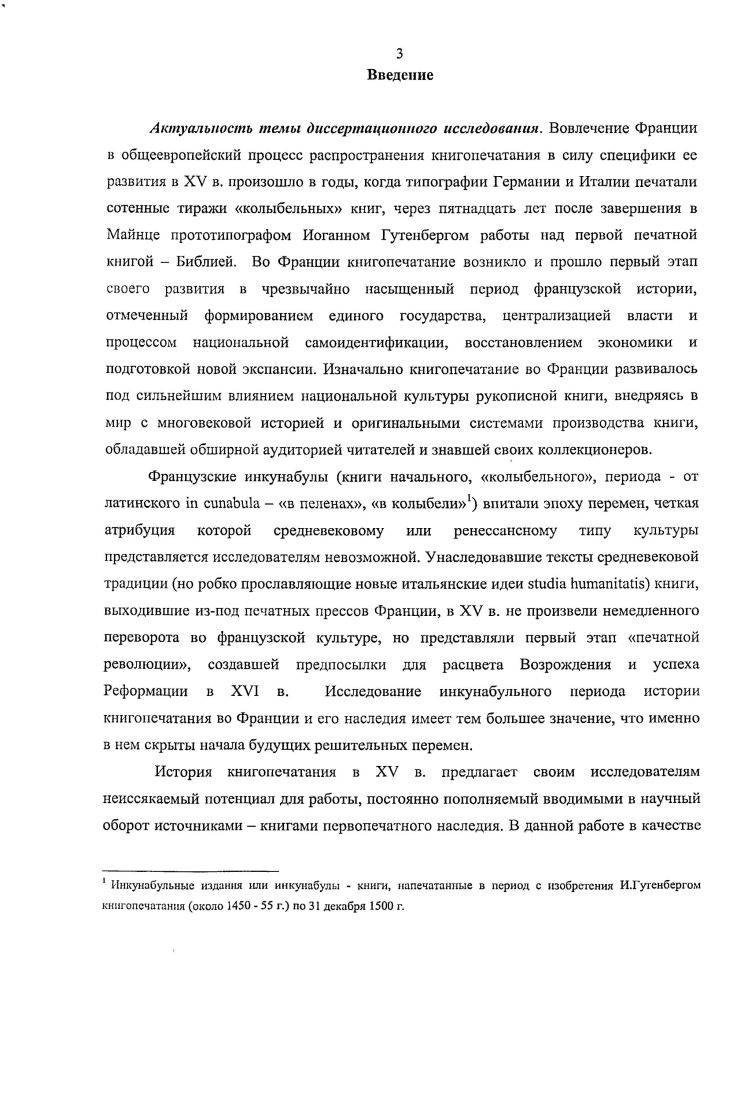 1.1. Изобретение Иоганна Гутенберга и первоначальное распространение