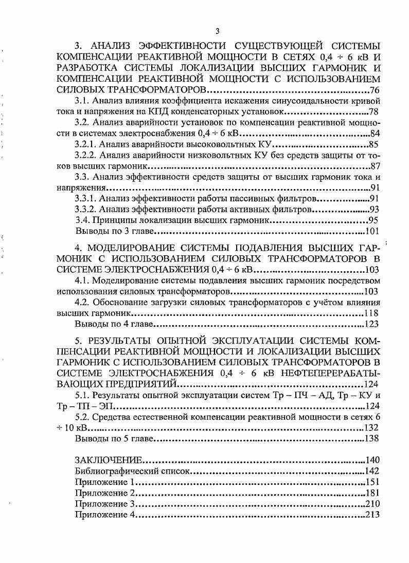1.2.1. Несинусоидальность напряжения