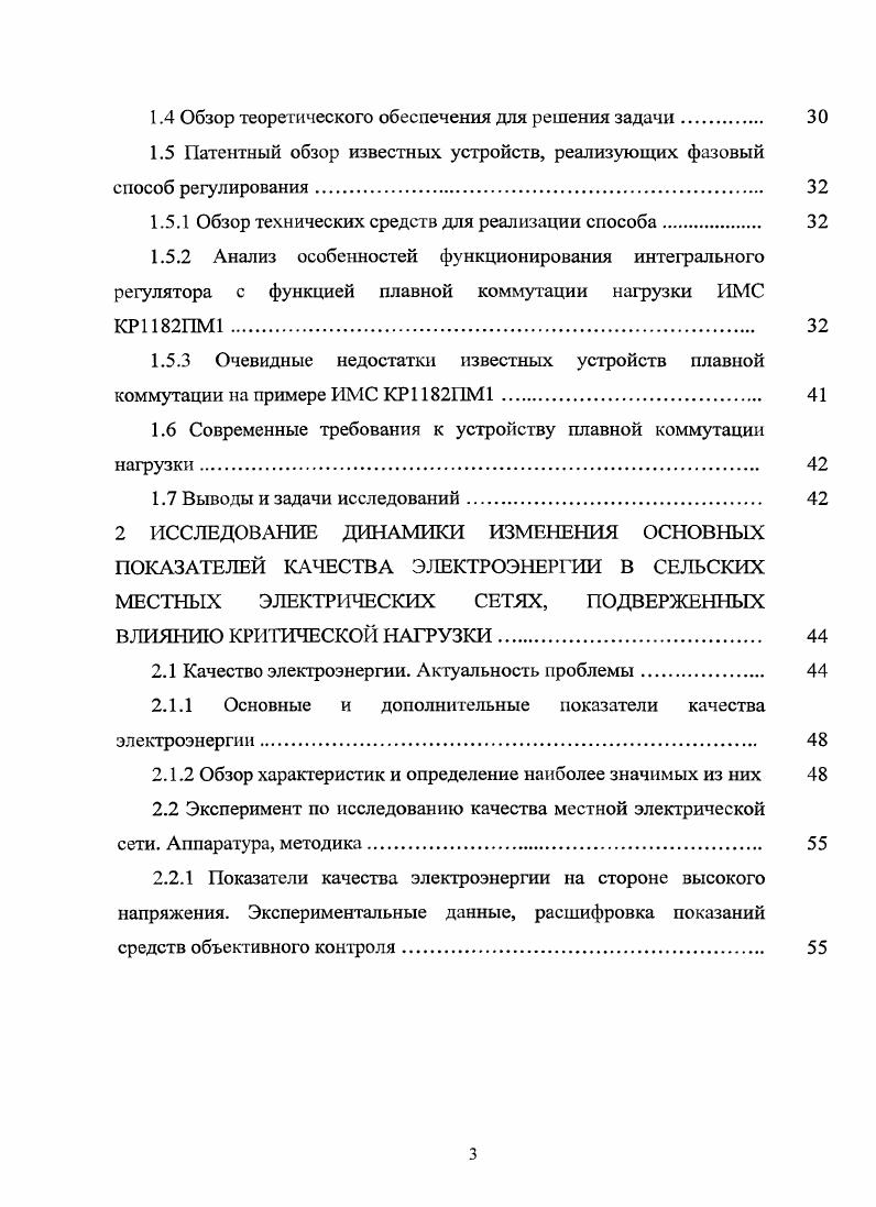1.1.1 Показатели качества электрической энергии в сетях переменного тока. 