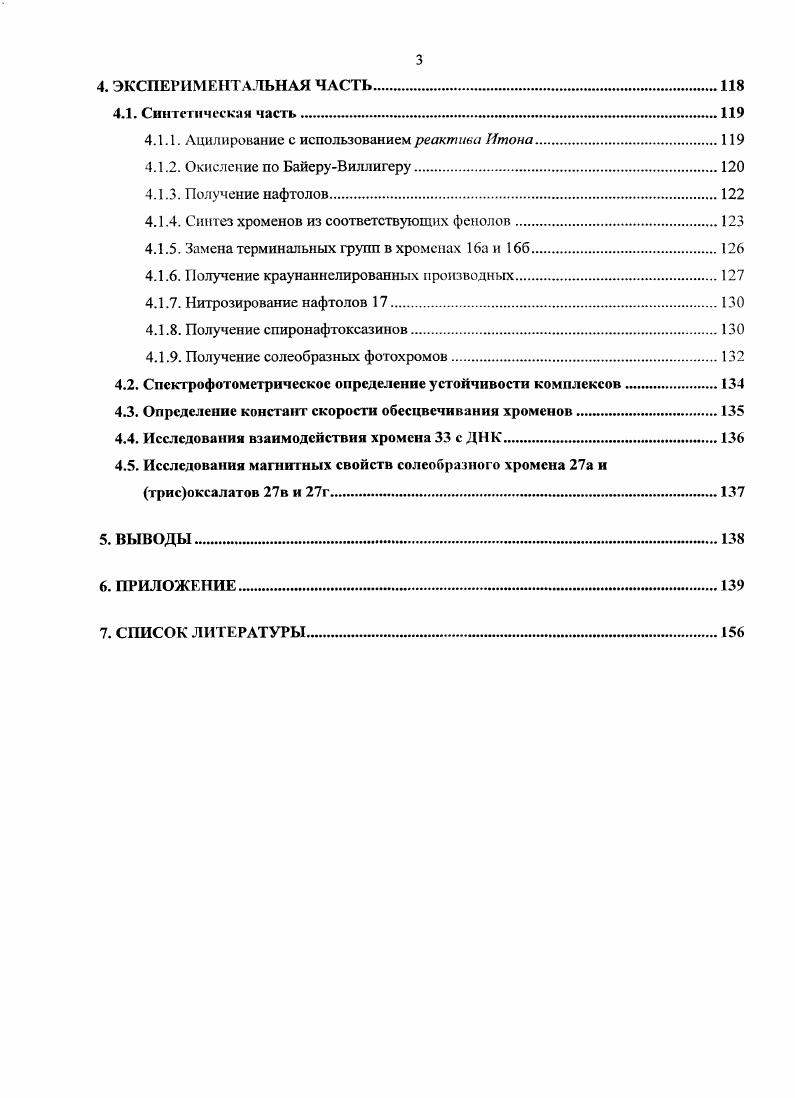 2.1.1. Координационные взаимодействия спиропиранов с катионами металлов 