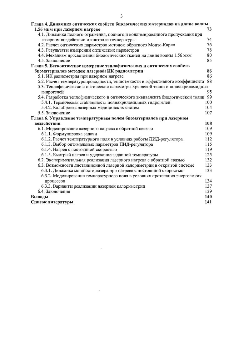1.3. Методы реализации управляемого лазерного нагрева 