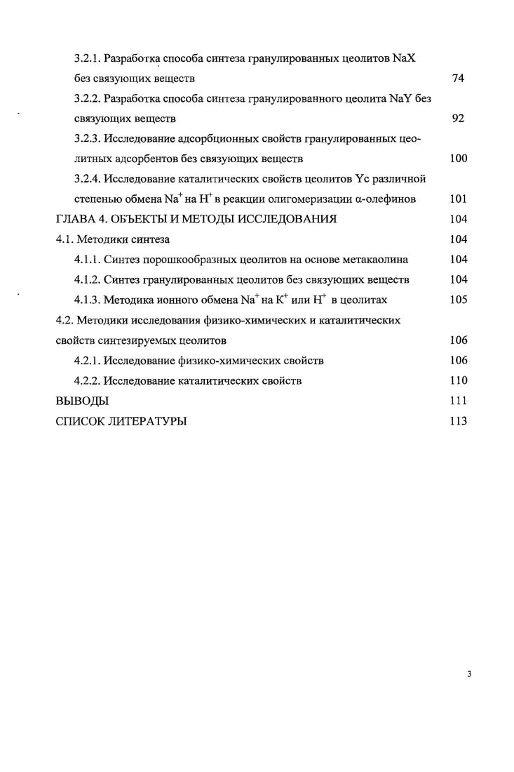 2.1. Исследование физикохимических свойств каолинов различных месторождений 