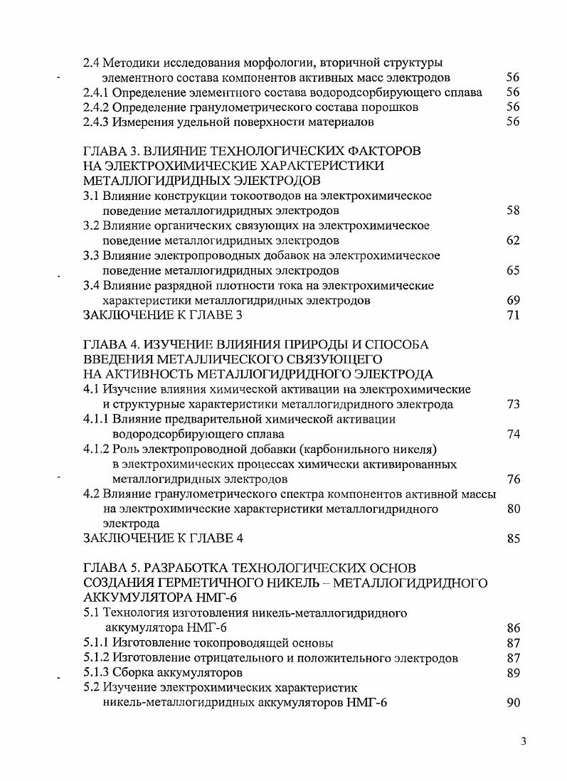 1.1 Основные характеристики никельметаллогидридной электрохимической системы 