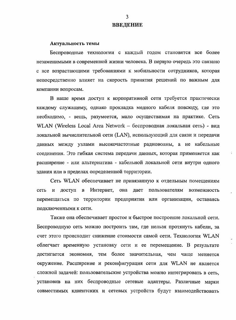 1.3 Криптографическая защита данных в беспроводных сетях.