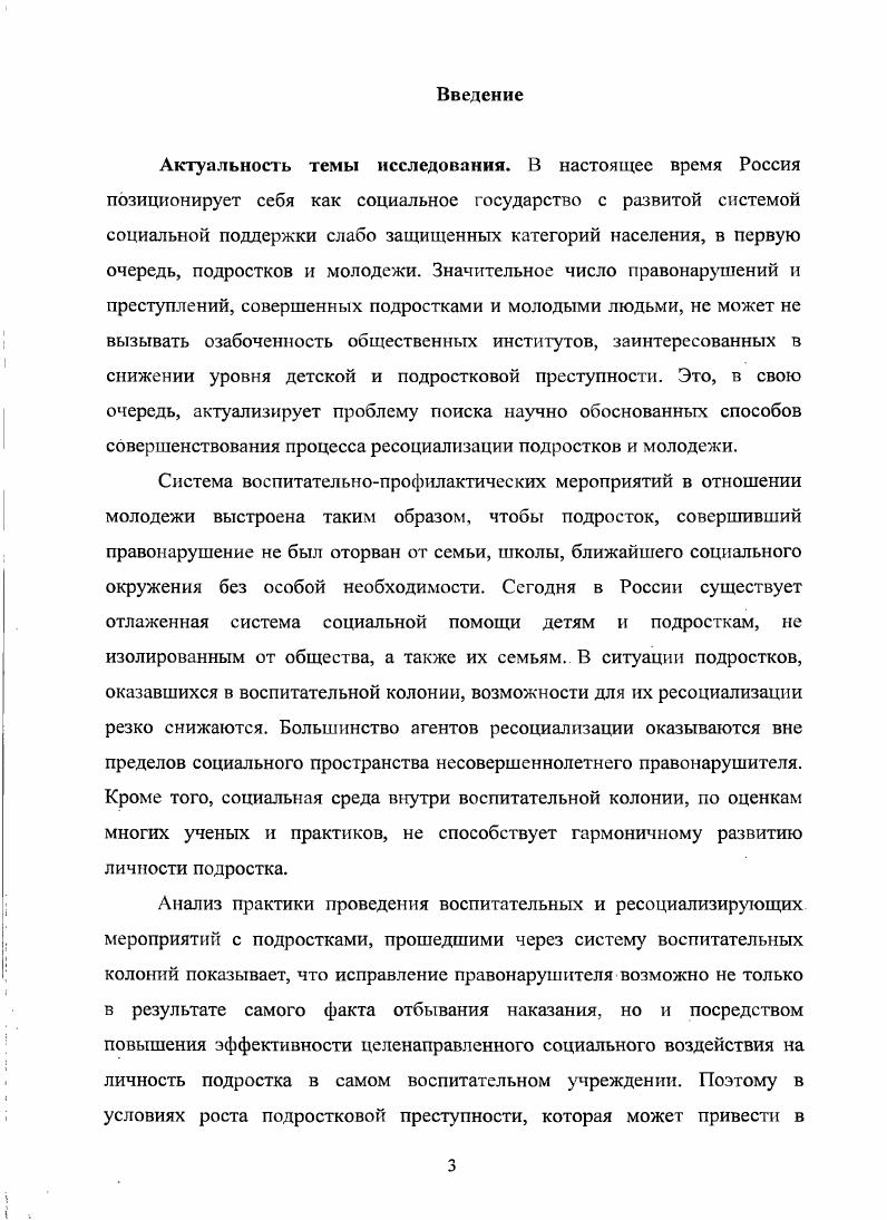 несовершеннолетних правонарушителей 1 