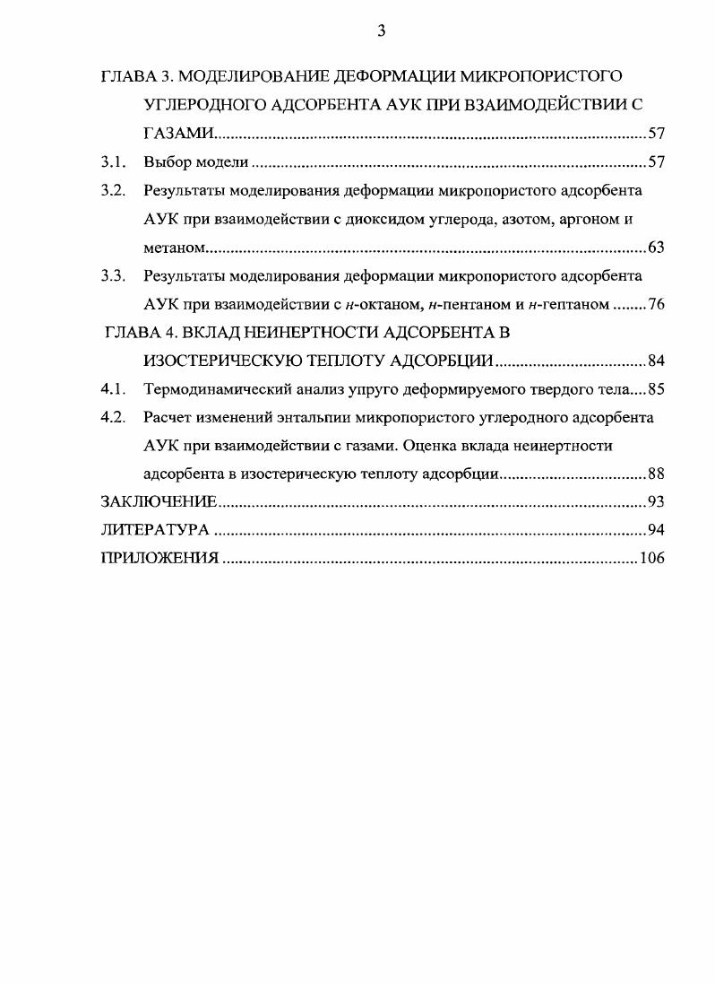 1.2. Физическая адсорбция и хемосорбиия.