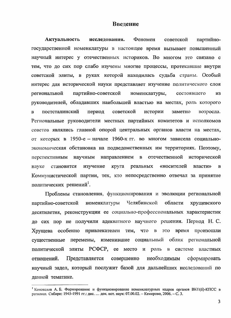 1.1. Состав и структура региональной политической элиты РСФСР в е  начале х гг
