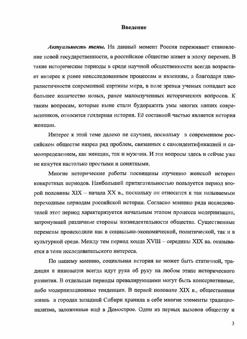 1.2 Гендерный подход в исторической науке