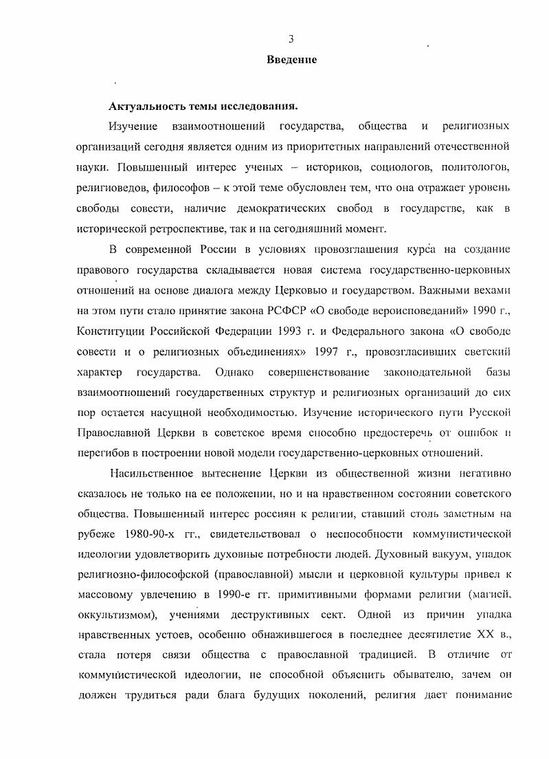 Совета по делам религий при Иркутском облисполкоме