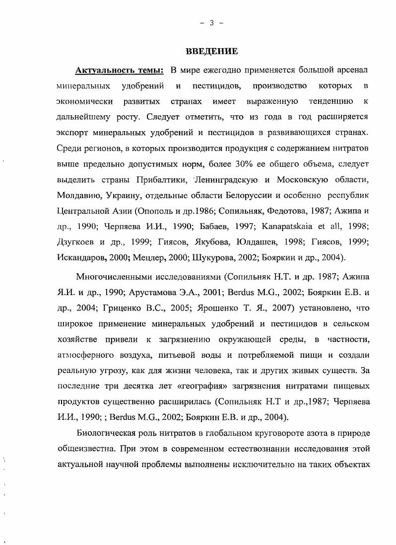 1.2.Нитраты как социальноэкологическая проблема 