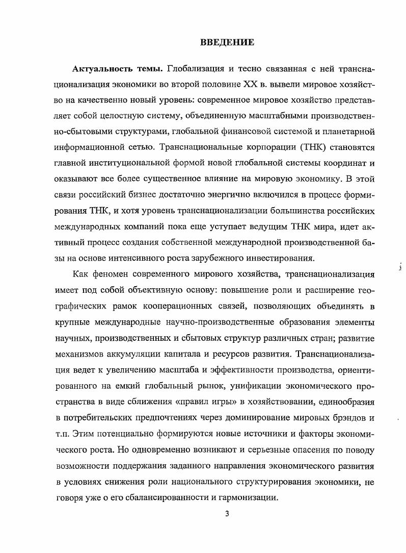 1.2. Методологические парадигмы исследования и оценки уровня транснационализации