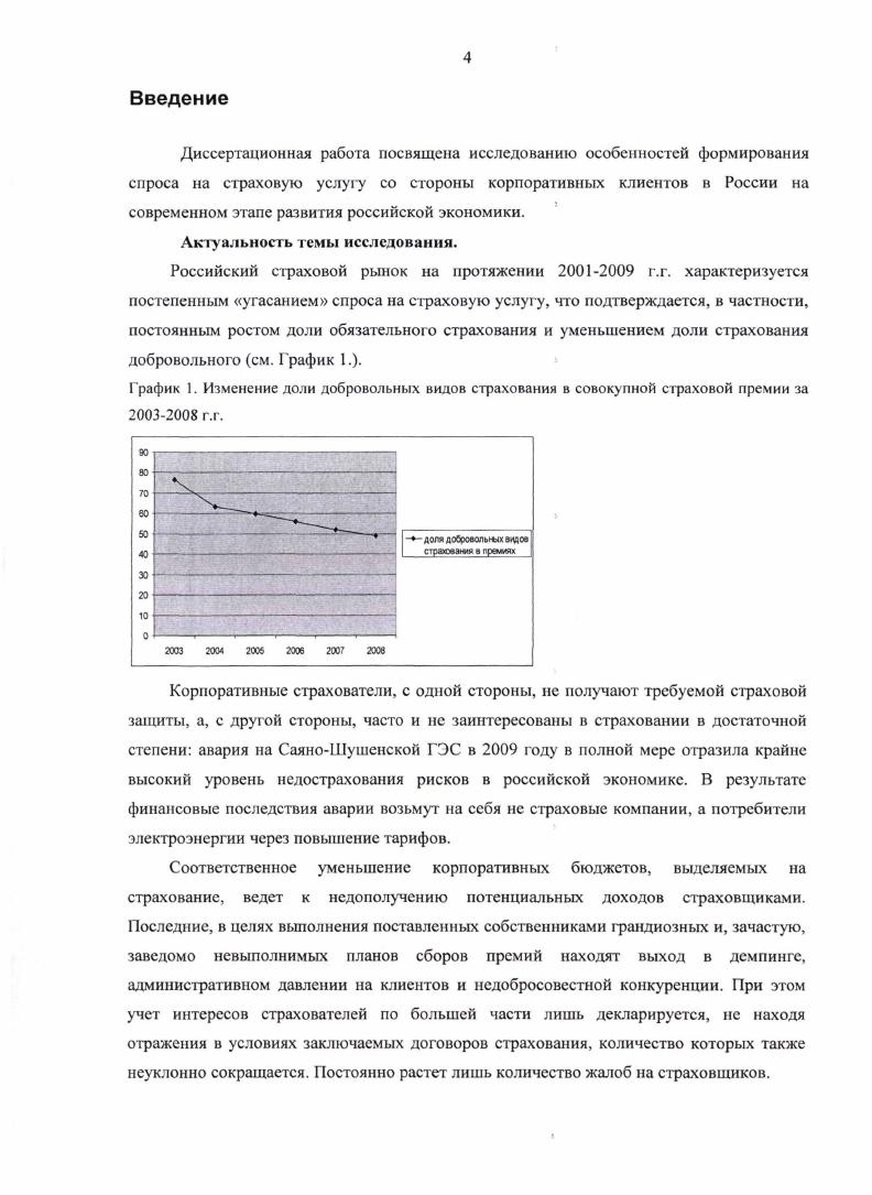 3. Актуальные способы достижения баланса интересов страховщиков и страхователей при формировании спроса на страховую услугу.