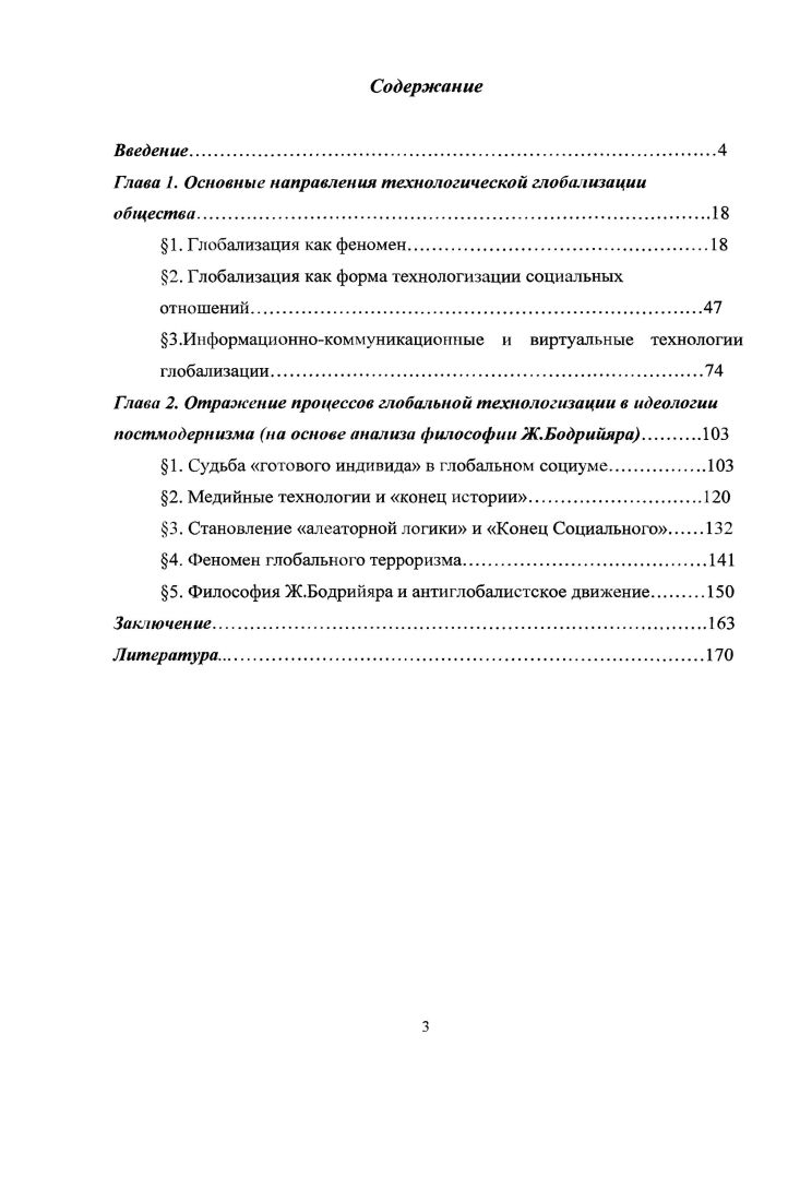 2. Глобализация как форма технологизации социальных