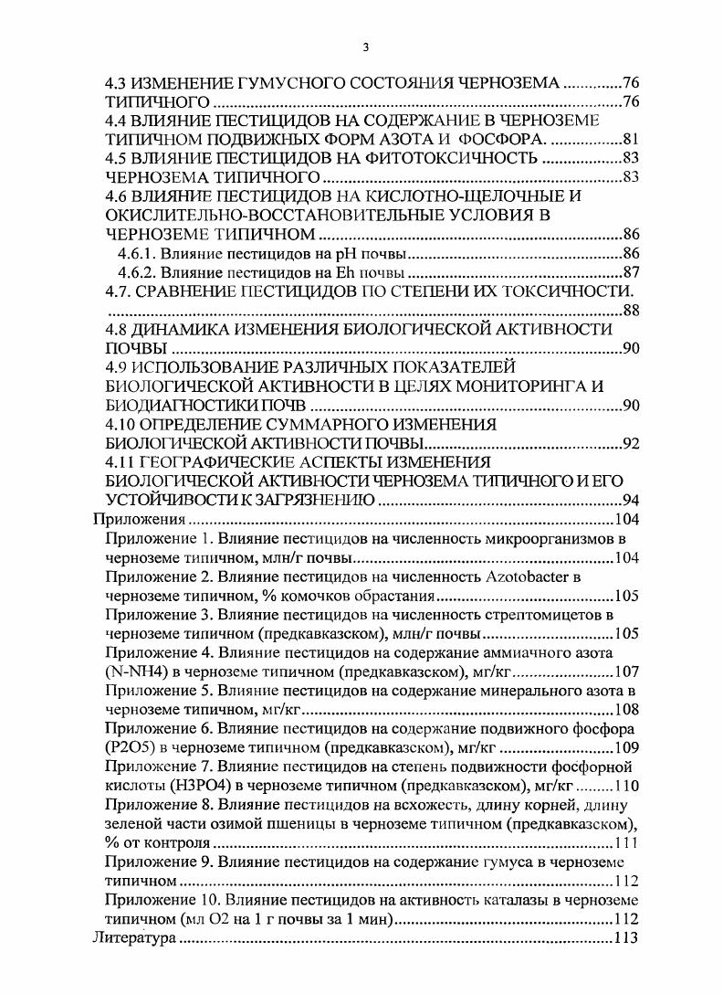 1.1 ЗАГРЯЗНЕНИЕ АГРОСИСТЕМ ПЕСТИЦИДАМИ