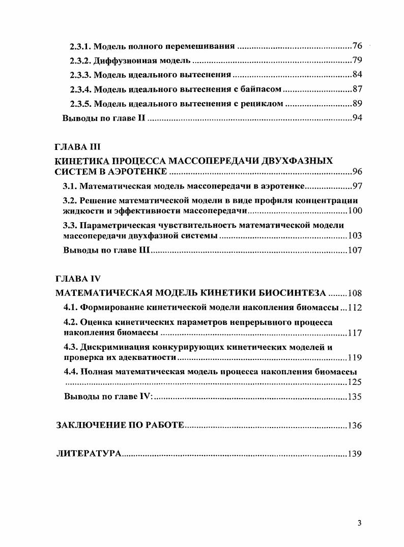 1.1. Основы биохимической очистки сточных вод