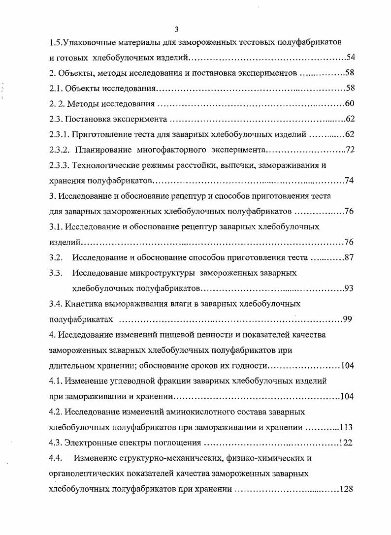 1.1.2. Технологические параметры размораживания