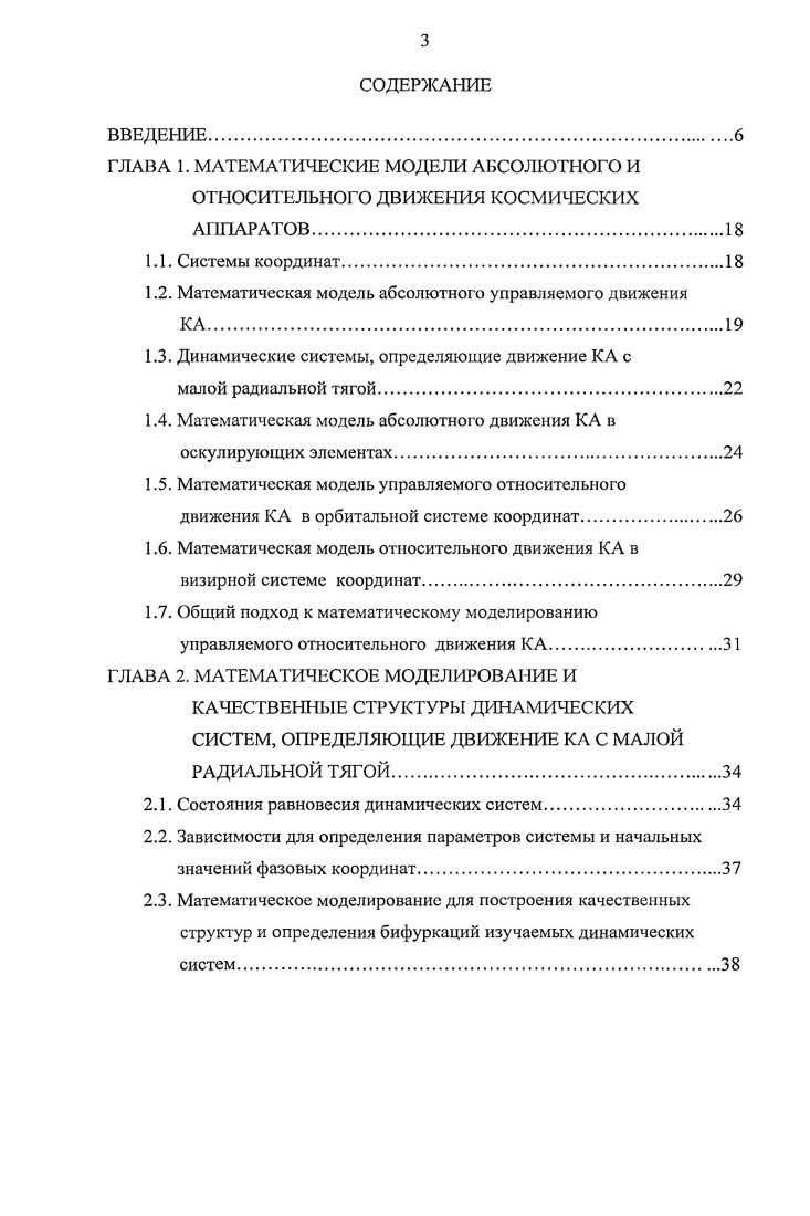 1.3. Динамические системы, определяющие движение КА с