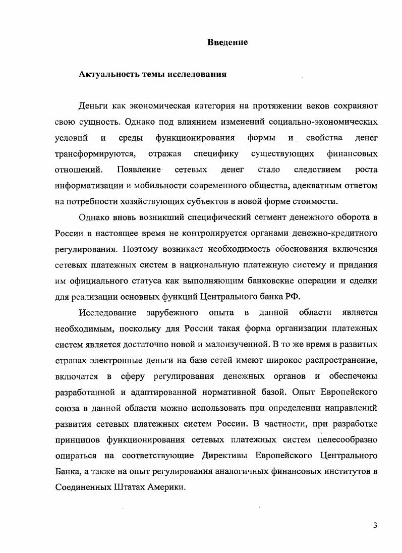 1.1. Понятие и особенности сетевых денег 