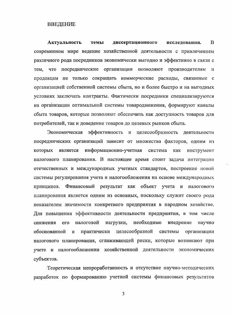 Т ОРГОВОЙ ПОСРЕДНИЧЕСКОЙ ДЕЯТЕЛЬНОСТИ 