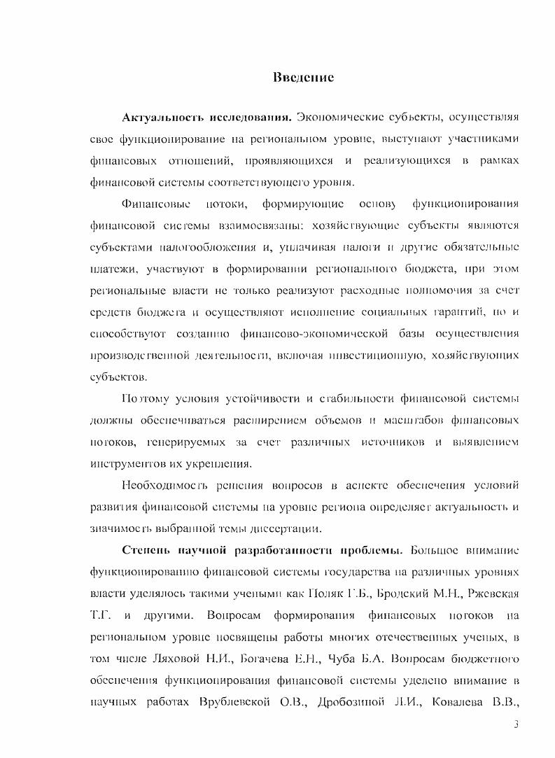 1.1 Сущностные характеристики финансовой системы регионального уровня