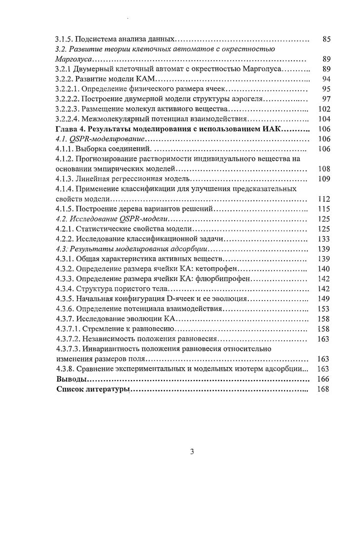 1.2. Аэрогели на основе диоксида кремния 
