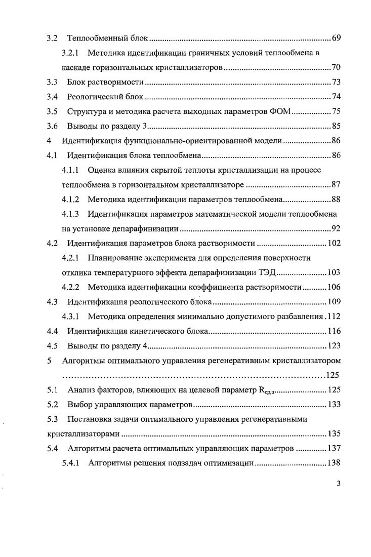 1.4 Основные закономерности процесса депарафинизации.