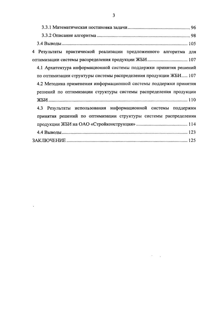 2.1. Анализ основных тенденций развития отрасли строительных материалов РФ.