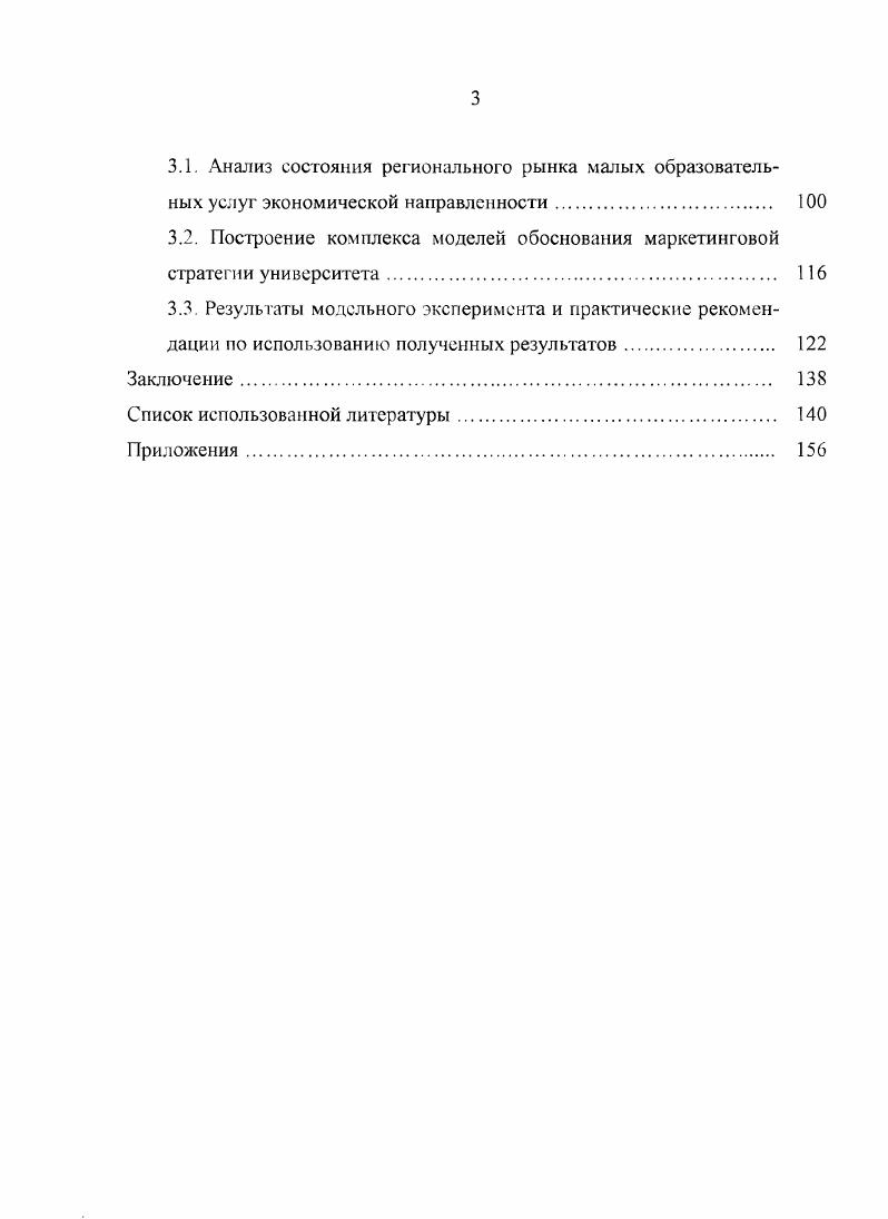 1.3. Региональный университет  субъект рынка малых образовательных услуг. 