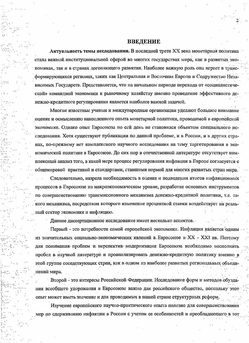 1.1. Цели и инструменты денежнокредитной политики стран ЕС