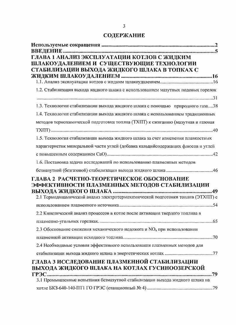 1.2. Стабилизация выхода жидкого шлака с использованием .мазутных подовых горелок .