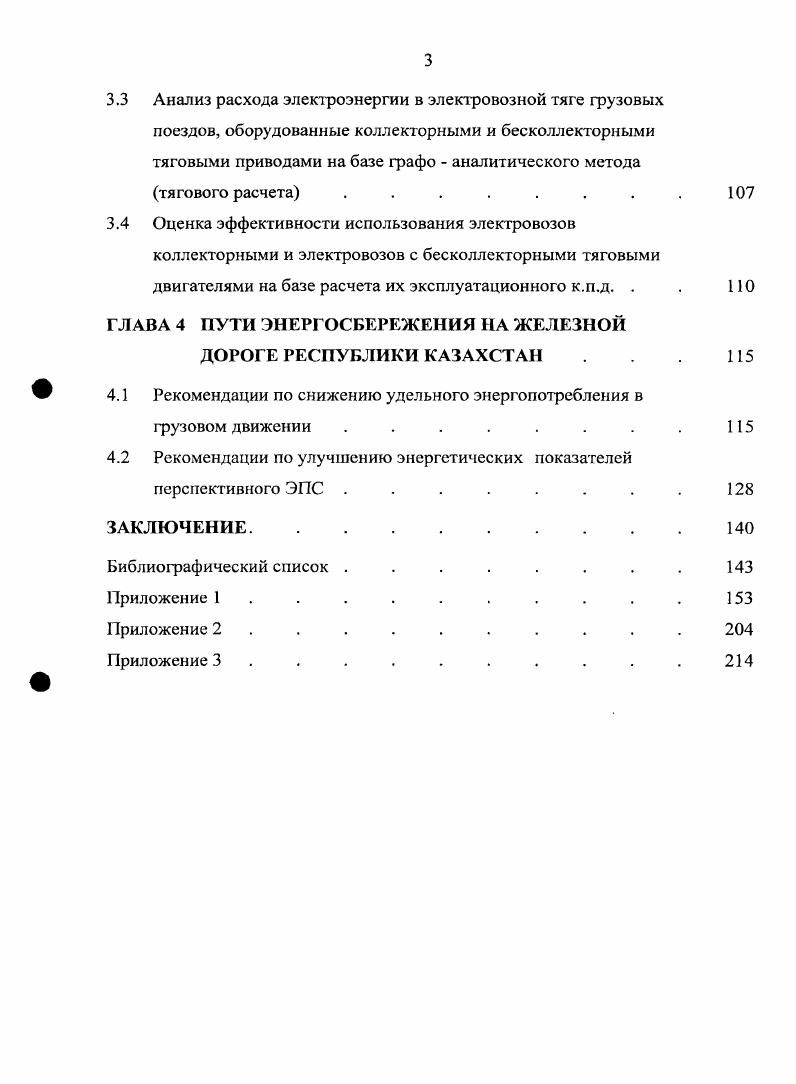 1.2 Пути решения проблемы энергосбережения на железнодорожном транспорте 