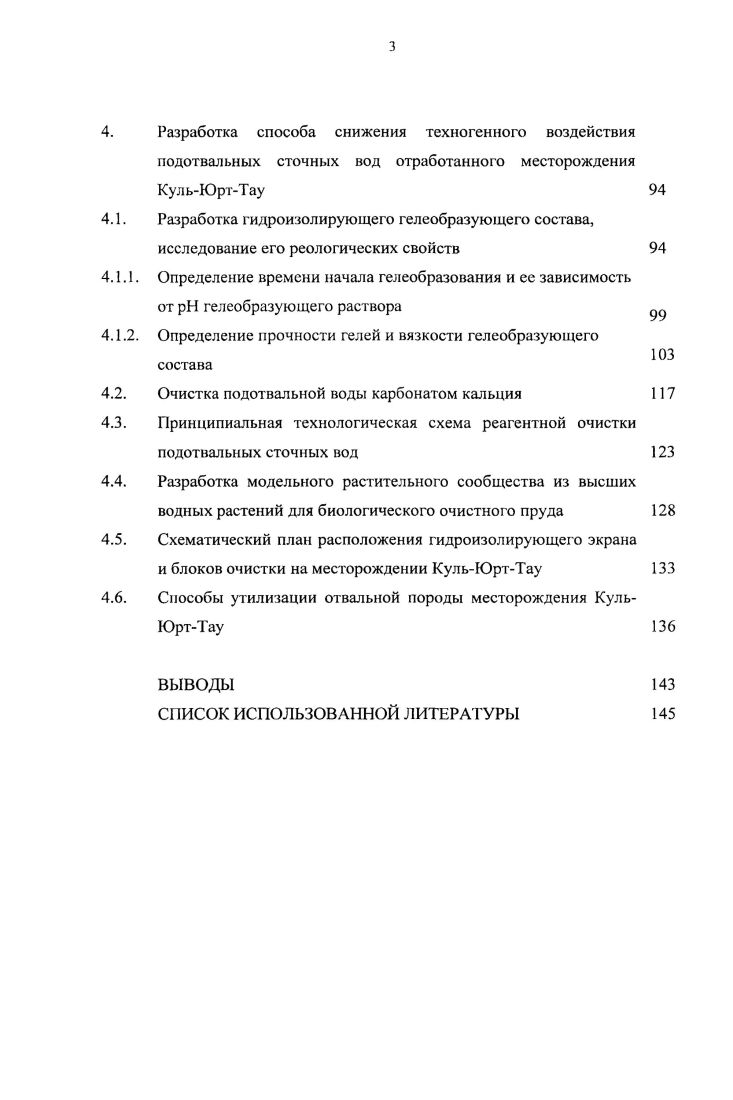 Очитка горнопромышленных сточных вод