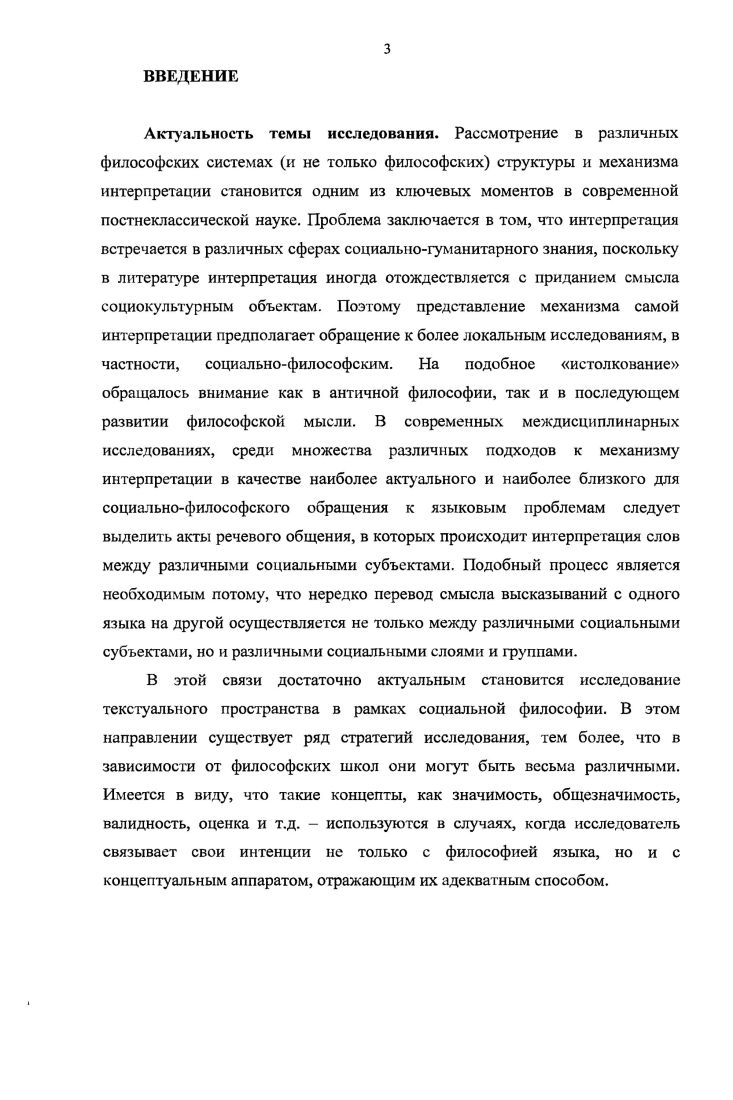  1. Текстуальное пространство в социальнофилософских источниках.