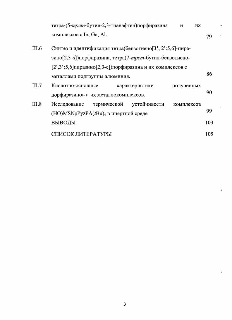 бензо, пиридо, пиразино, и тиофеноаннелированных производных