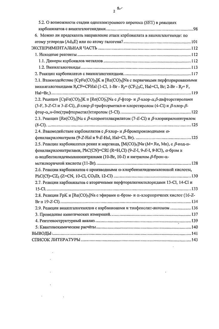 2.2. Основные закономерности и типичные объекты галогенофильных реакций 