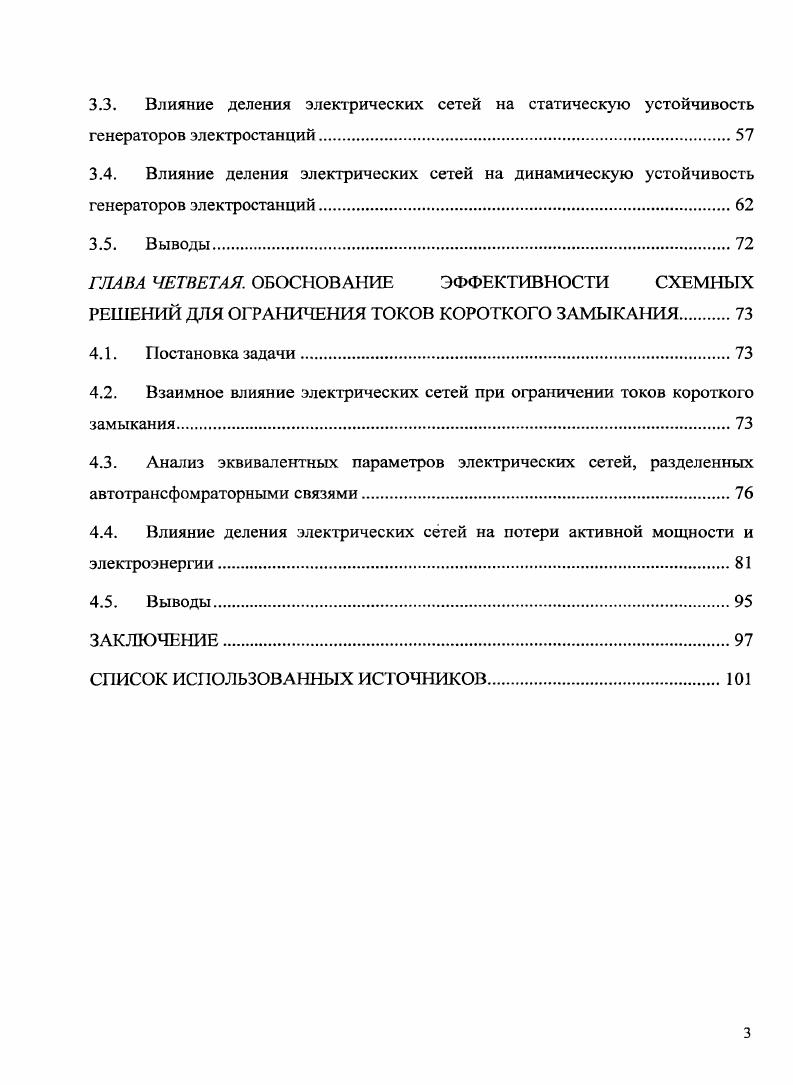 1.3. Способы ограничения уровней токов короткого замыкания в