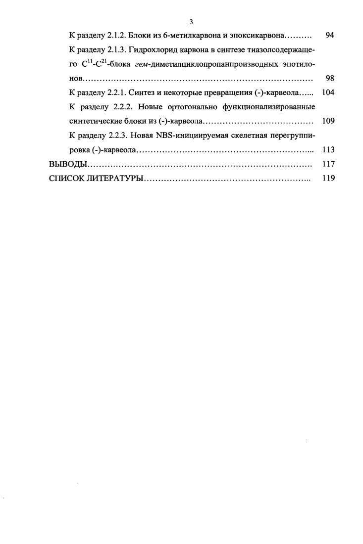 1.2.2. Бициклические сесквитерпеноиды 