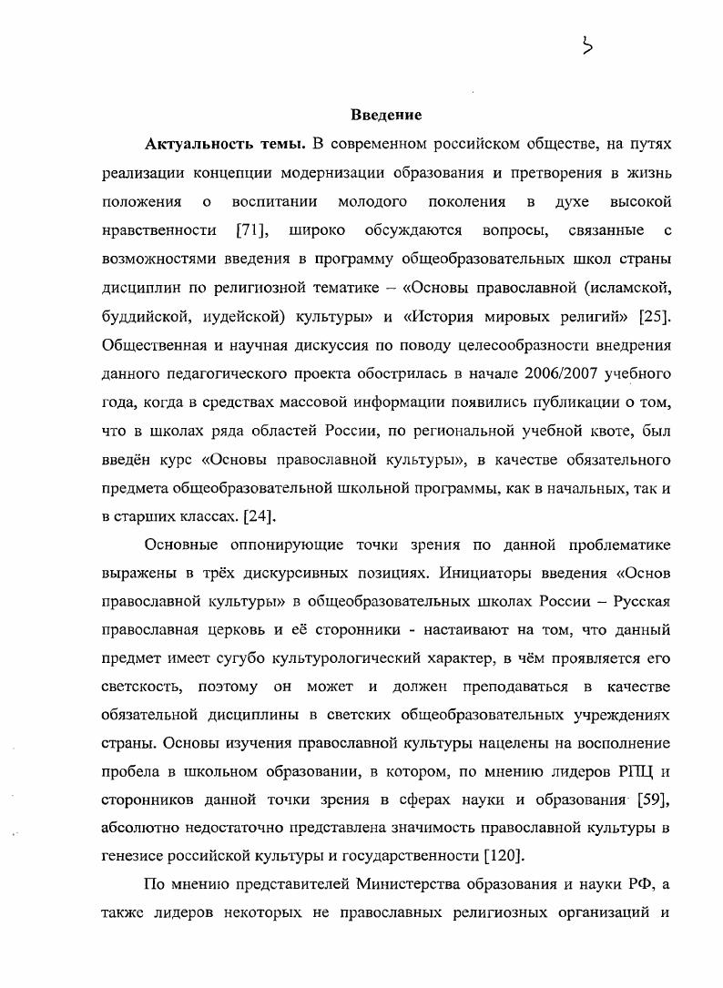  взаимодействия религии и общего образования в странах Западной  1 