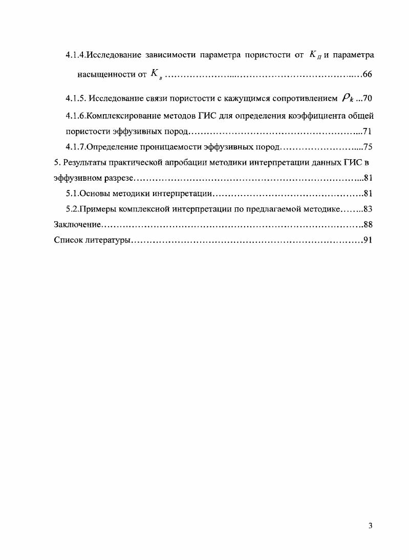 2. Литологическое расчленение эффузивного разреза.
