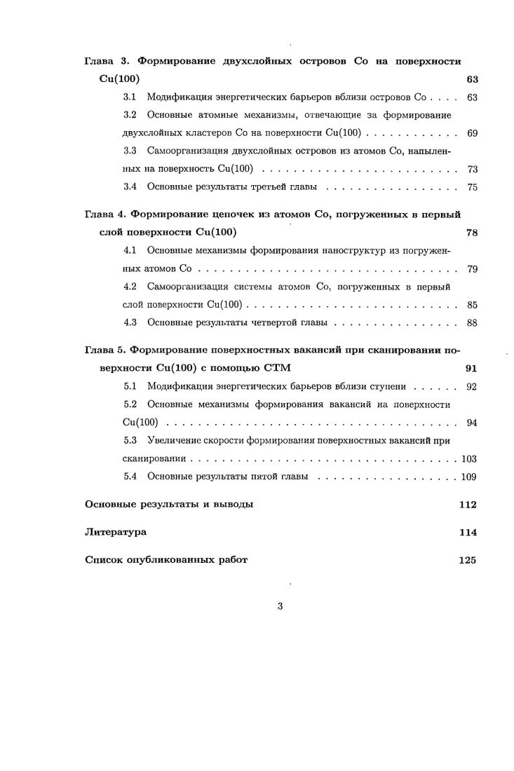 1.1 Магнитные свойства адатомов и небольших наноструктур на поверхности металла 