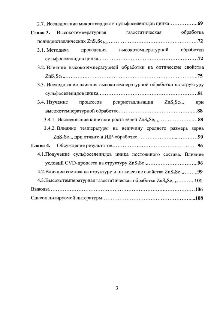 1.1.1. Выращивание сульфоселенидов цинка из расплава