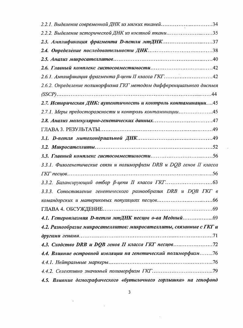 1.1.2. Иммунные гены главного комплекса гистосовместимости