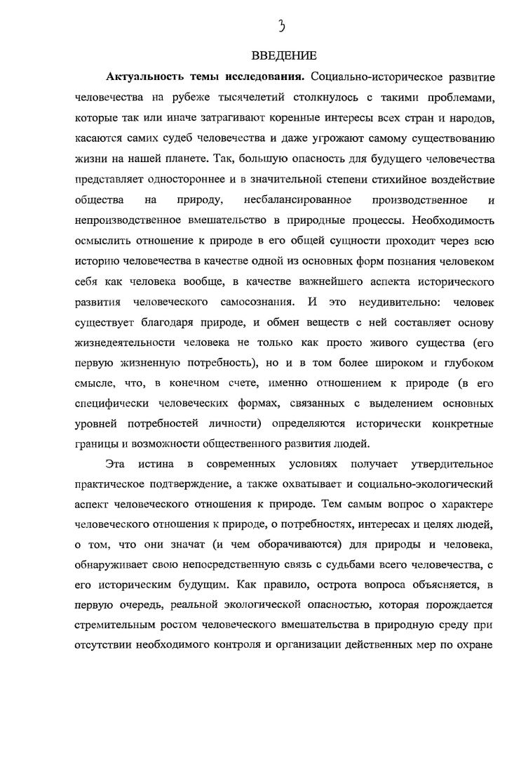 1.1. Экологизация как способ взаимосвязи наук.