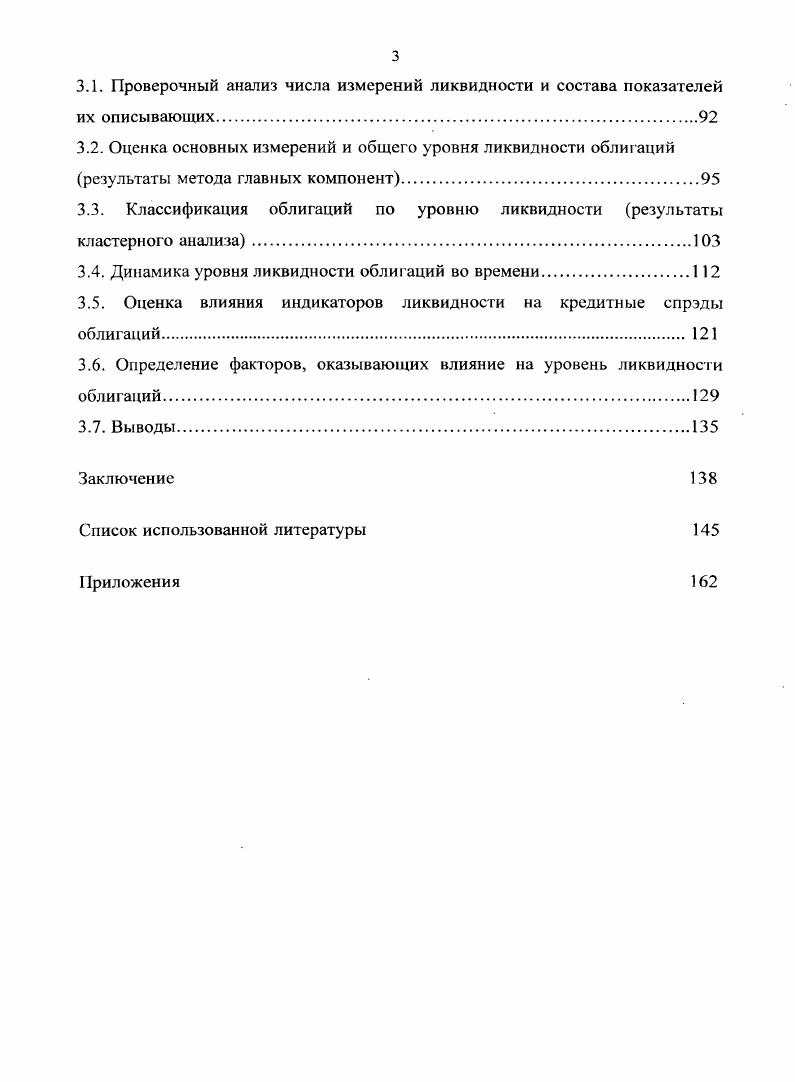 1.1. Понятие и основные измерения ликвидности