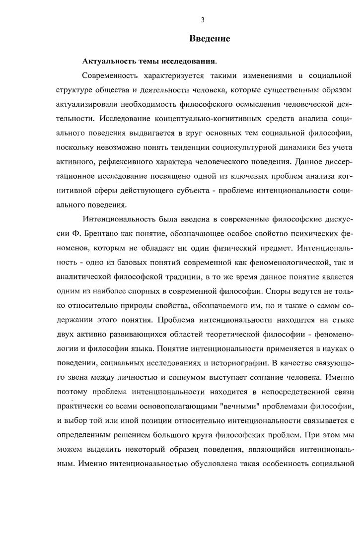 1.1. Проблема интенциональности в феноменологии