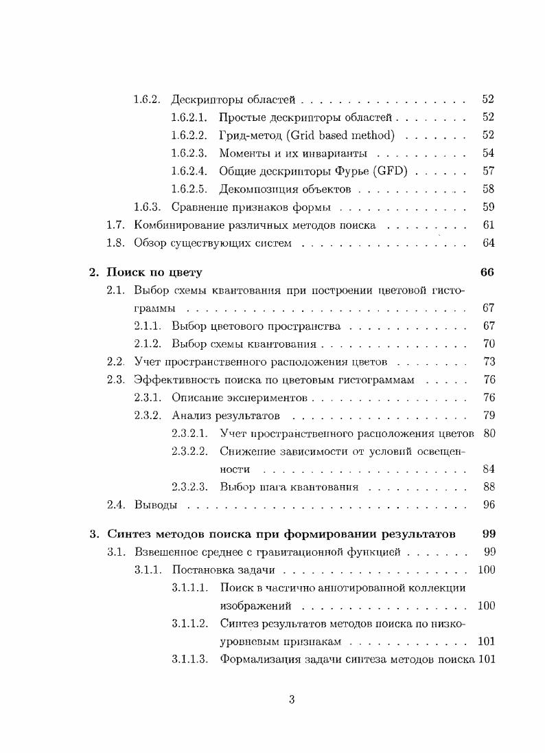 1.1. Направления исследований в области I. 