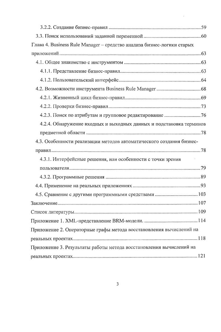 1.1.1. История бизнесправил в экономике и в программировании 